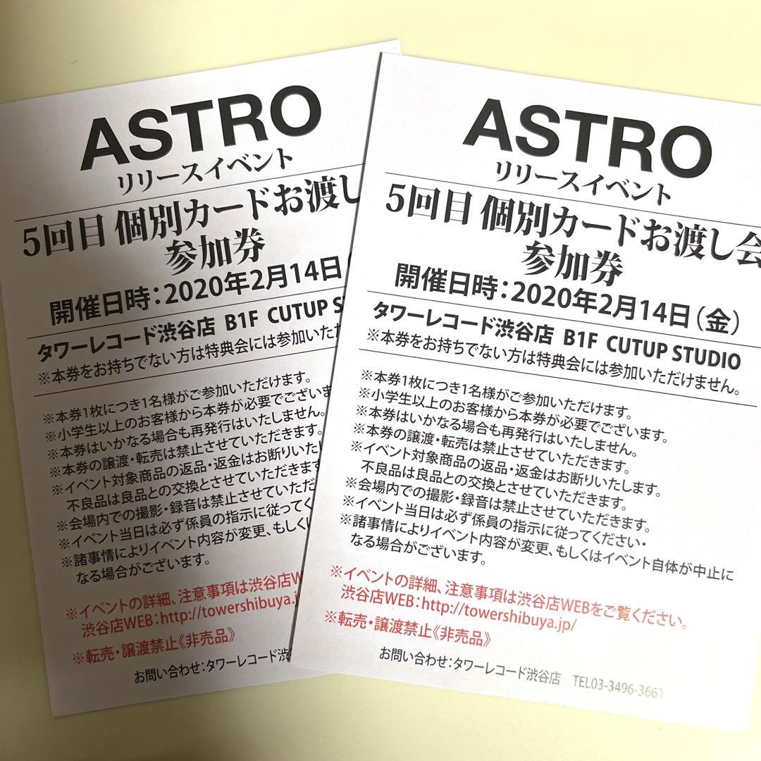 ASTRO 個別カードお渡し会 blue flame リリースイベント 渋谷 - アイドル