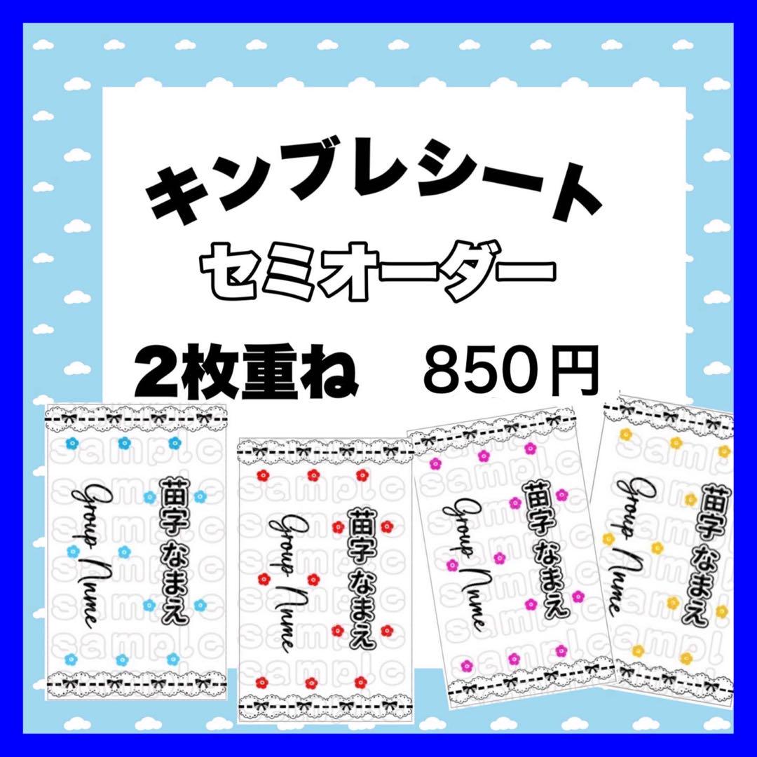 キンブレシート オーダー セミオーダー