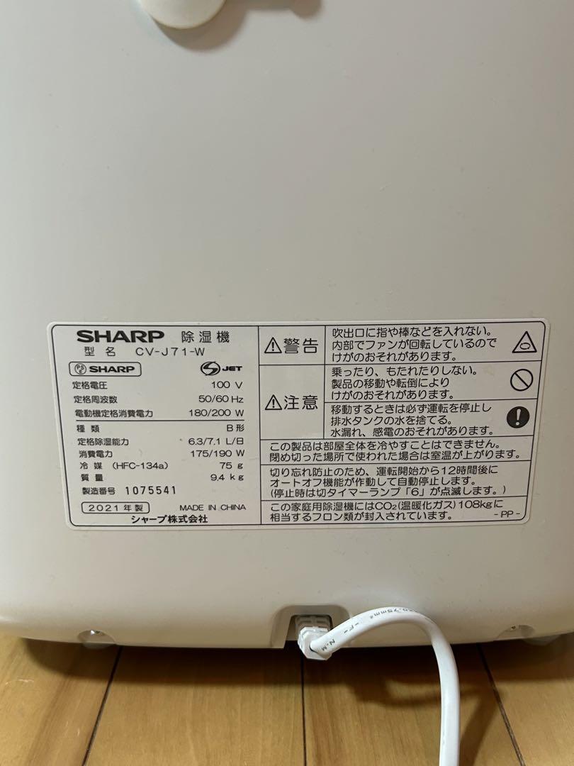 美品 SHARP 除湿機 CV-J71-W 2021年製