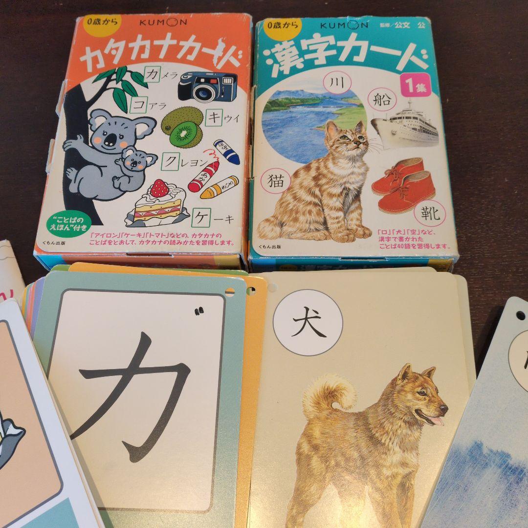 【美品】KUMON（公文） 漢字カード・カタカナカード セット