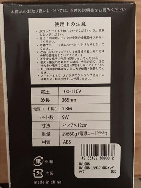 レジンUVライト9Wスイングタイプ 04XI2-m55035996621 低価限定品