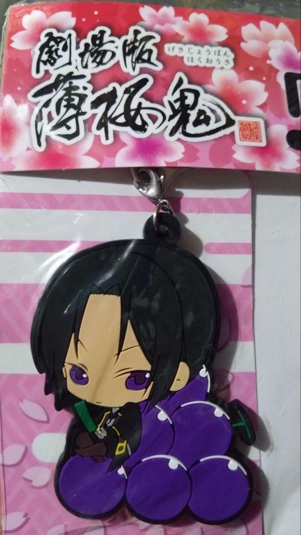 土方歳三 描き下ろしラバーストラップ ゴチグミ当選品 薄桜鬼 非売品
