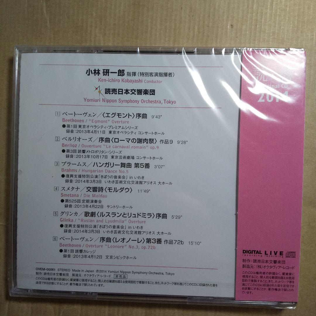 読響 読売日本交響楽団 CD6枚セット 新品未開封商品 小林研一朗 ヴァイグレ