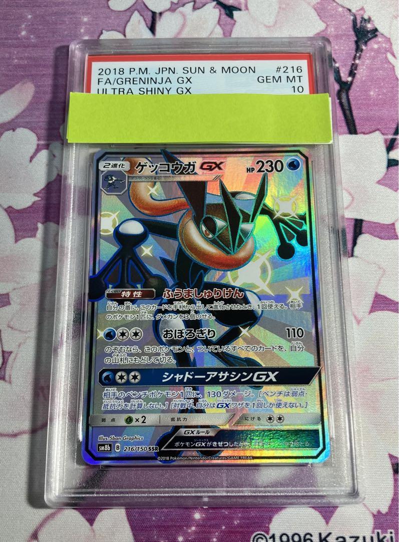 ゲッコウガGX ssr psa10 - ポケモンカードゲーム