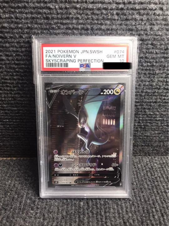 28 割引 格安新品 美品 Psa10 オンバーンv Sa オンバーン ポケモンカードゲーム おもちゃ ホビー グッズ Sofia Com Bo
