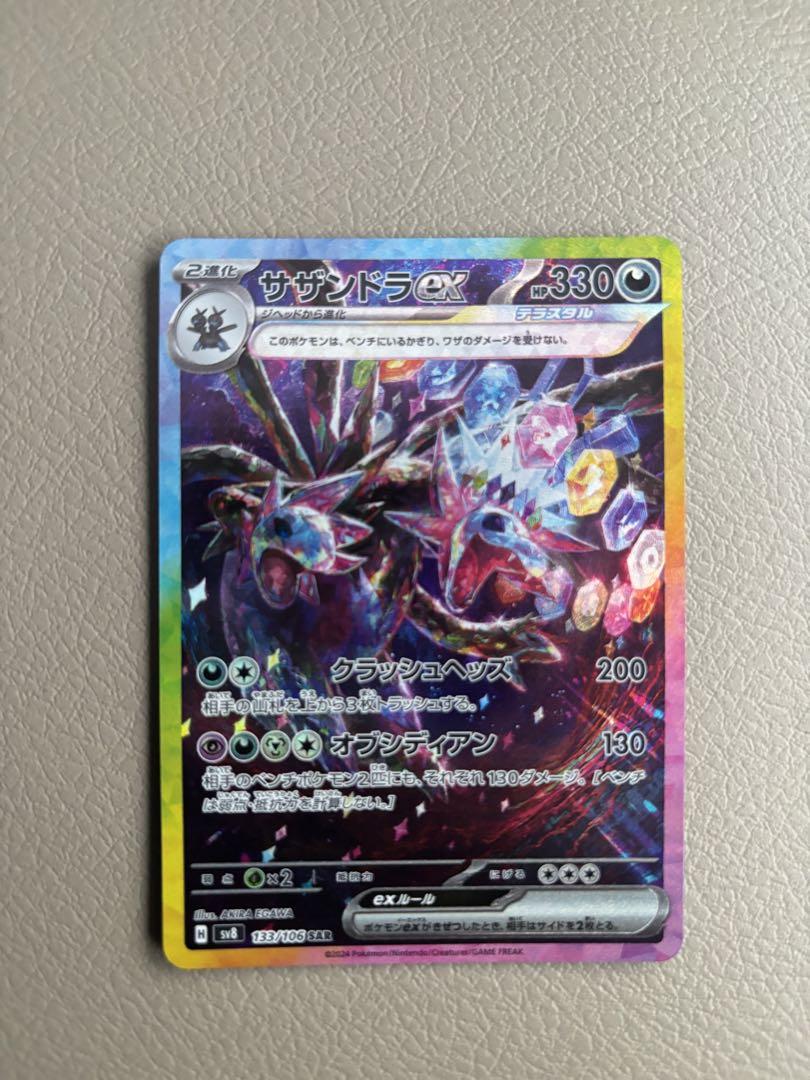 サザンドラEX SAR 330 HP ポケモンカード