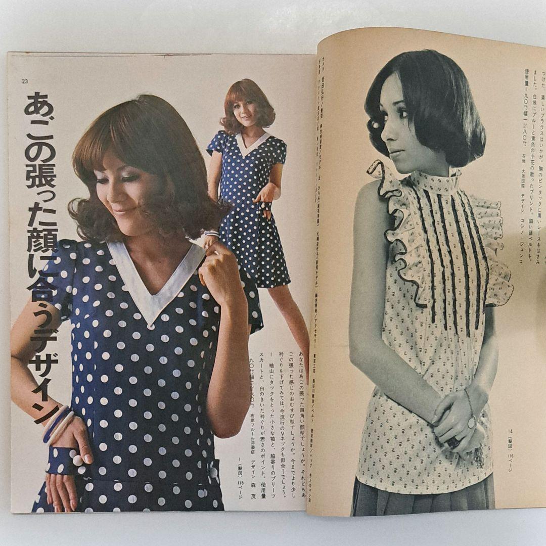 装苑 1968年 8月号 付録 昭和 雑誌 - メルカリ