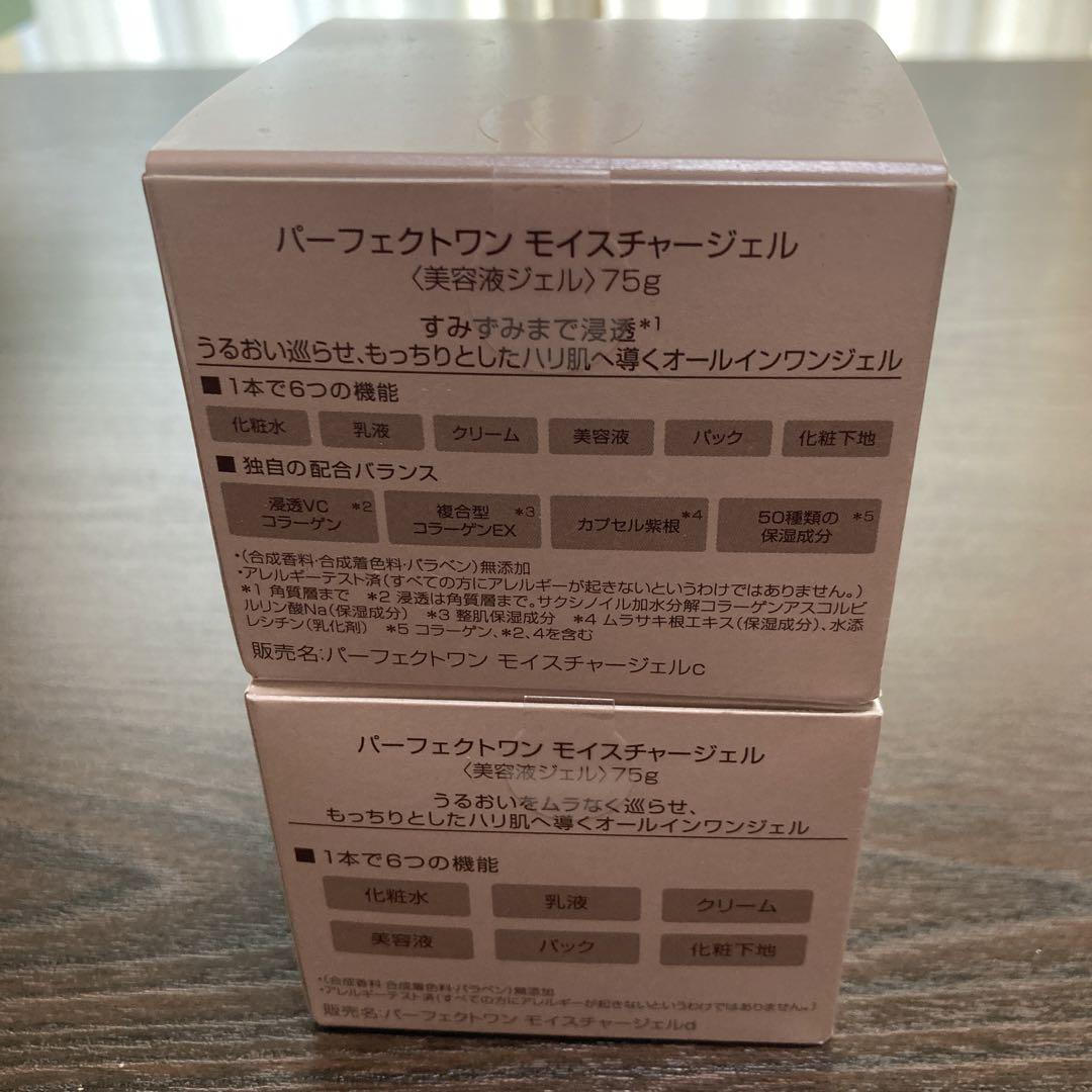 新日本製薬 パーフェクトワンモイスチャージェル 75g✖️2個