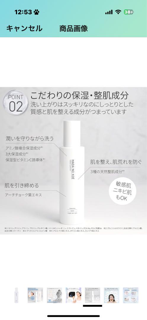 HADA NO KOE クリアミスト