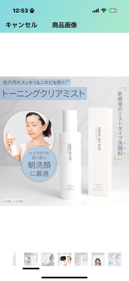 HADA NO KOE クリアミスト