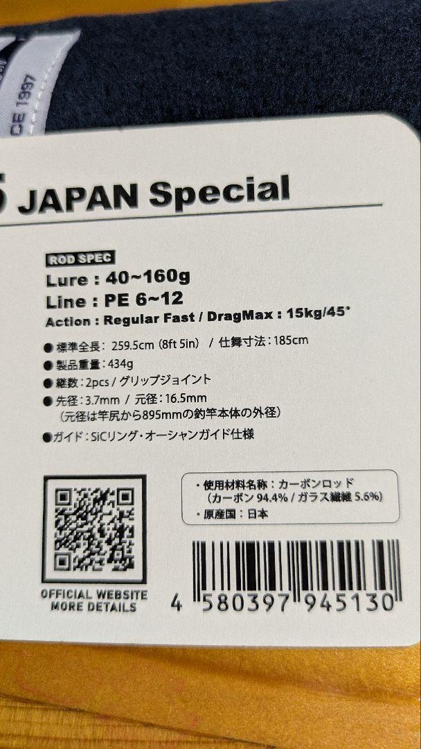 ロッド Ripple Fisher BIG TUNA 85 JAPAN Special