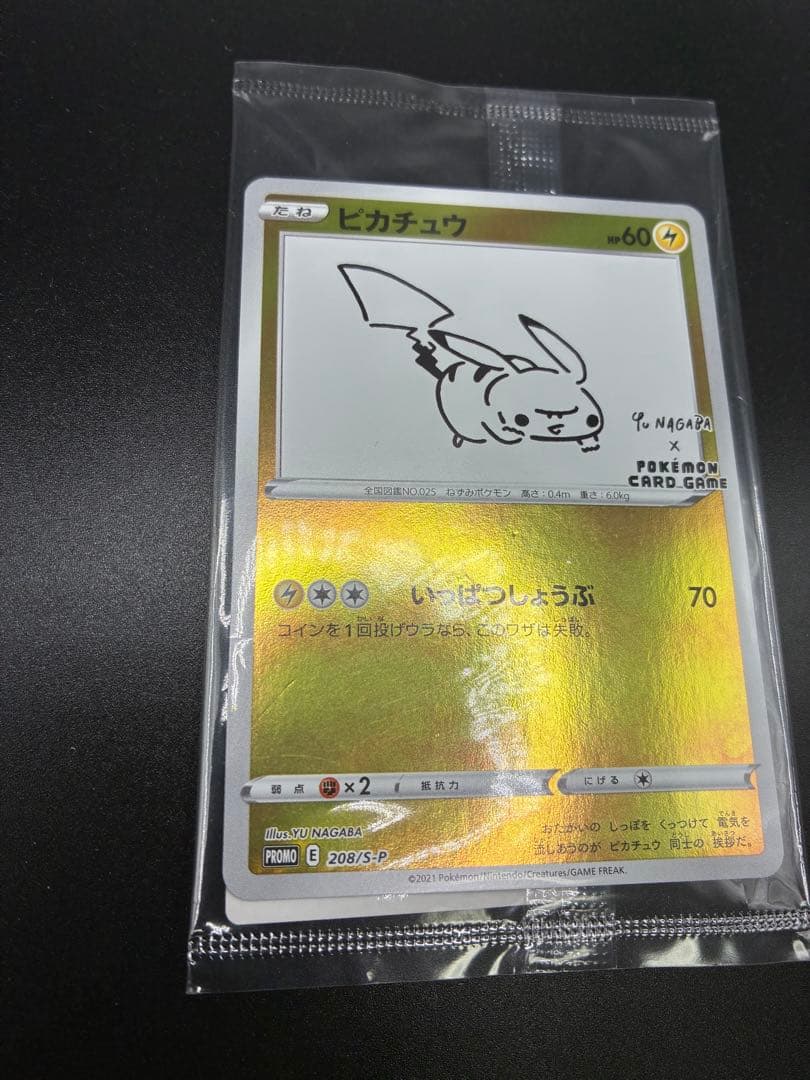 長場 ピカチュウ NAGABA 未開封