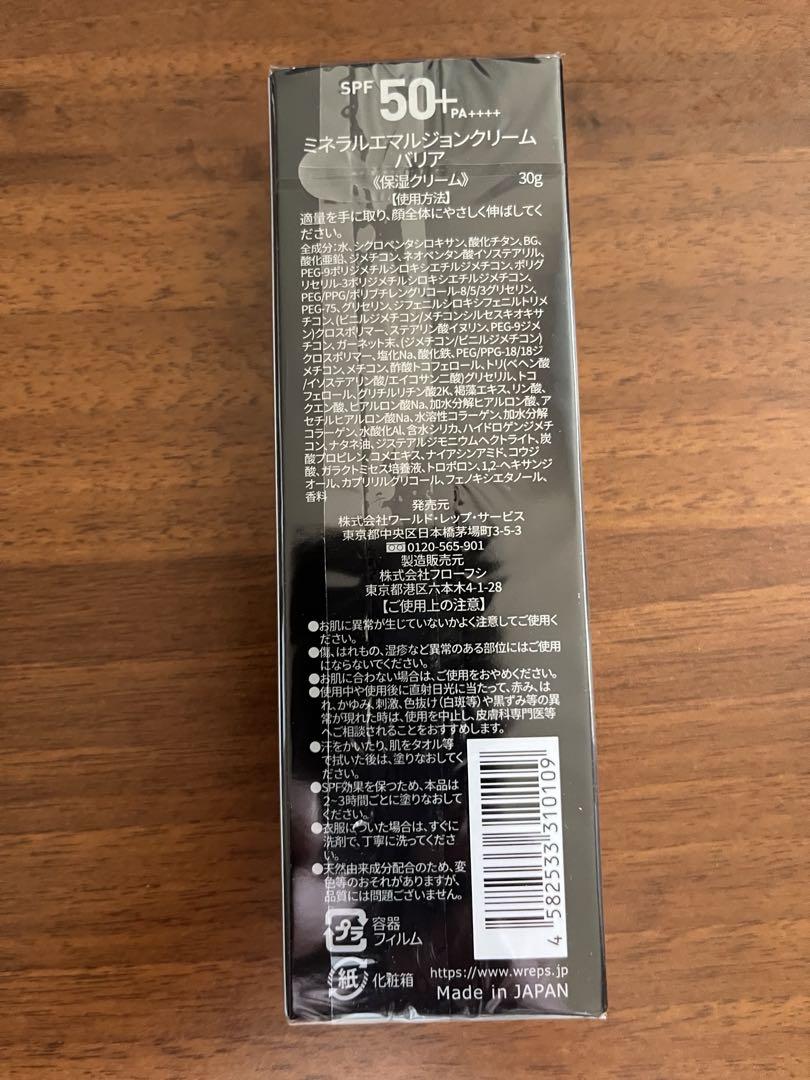 ワールドレップサービス　ミネラルエマルジョンクリームホワイト