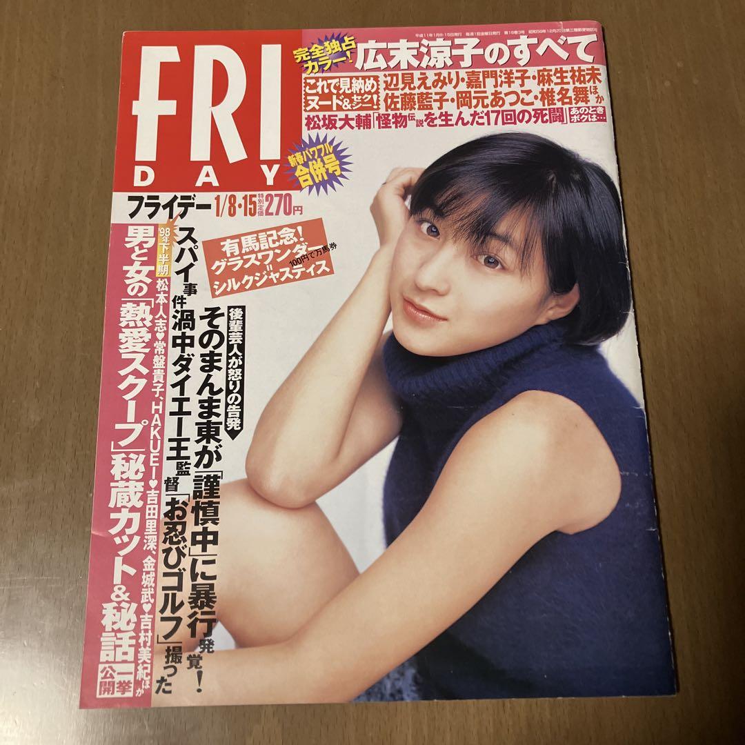 広末涼子 プレート 7枚セット FRIDAY 1/8号 広末涼子特集 - メルカリ