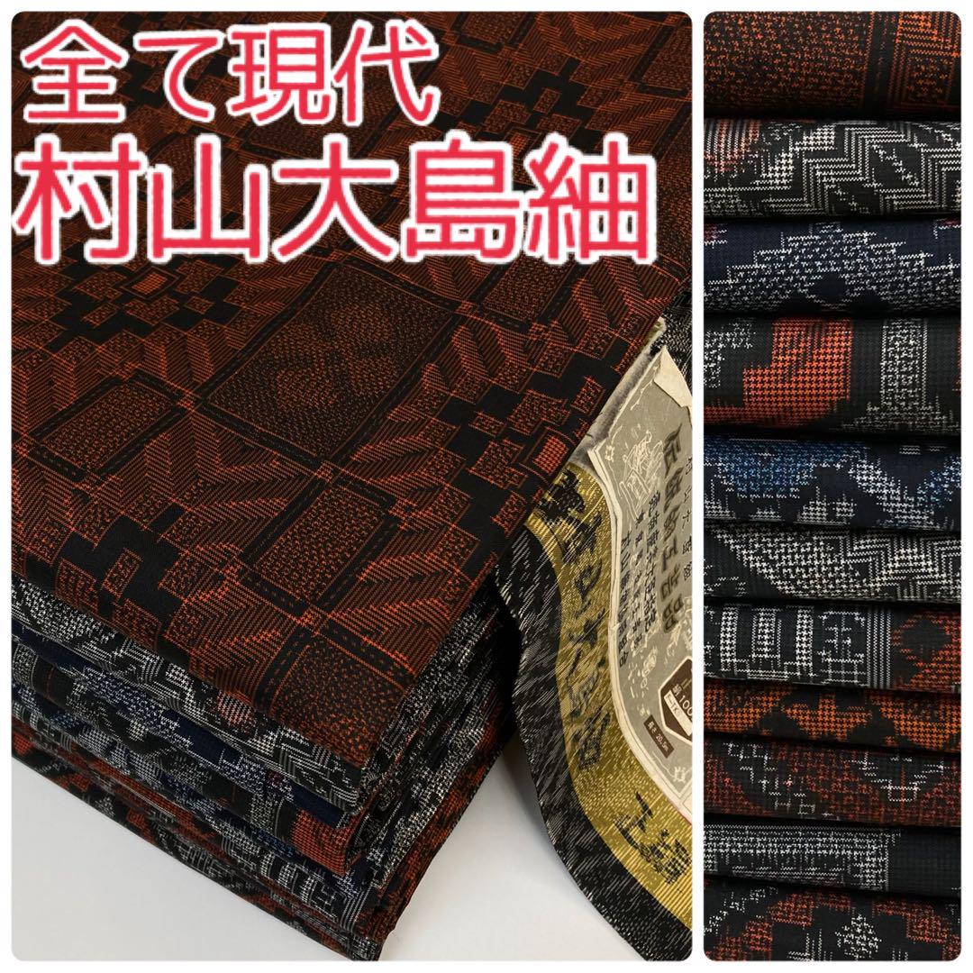【TAMA屋】全て正絹 全て現代村山大島紬 証紙 まとめ売り11点TM826