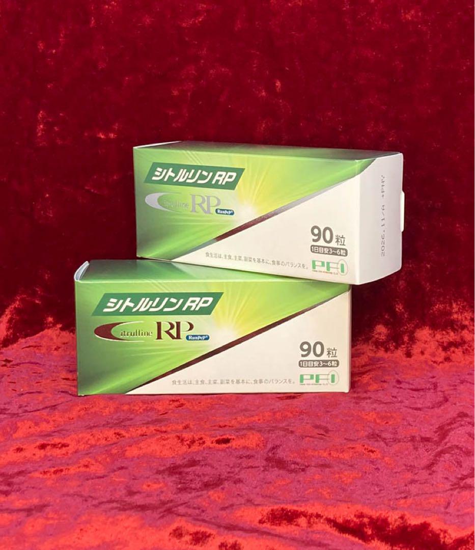 シトルリンRP 90粒 新品未開封 2箱セットで！