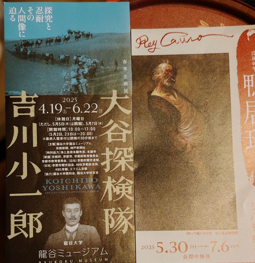 京都　鴨居玲展＆龍谷ミュージアム「大谷探検隊」展のチケット　お1人様