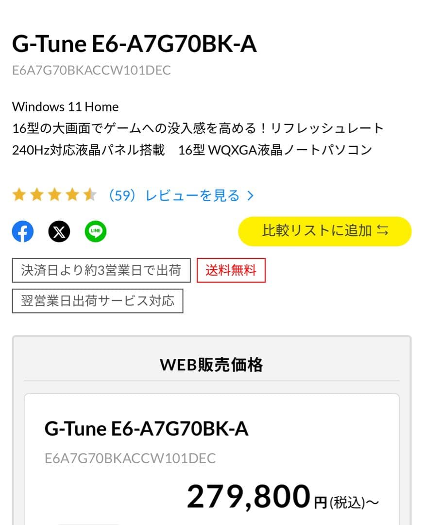 ゲーミングノートG-Tune E6-A7G70BK-A/ Rtx 4070