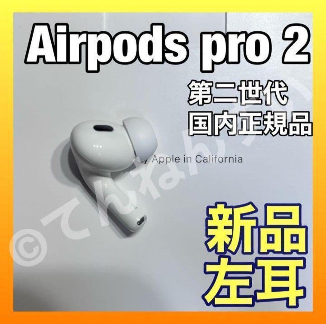 楽天市場】左耳のみ Apple AirPods Pro 第2世代 国内正規品 片耳