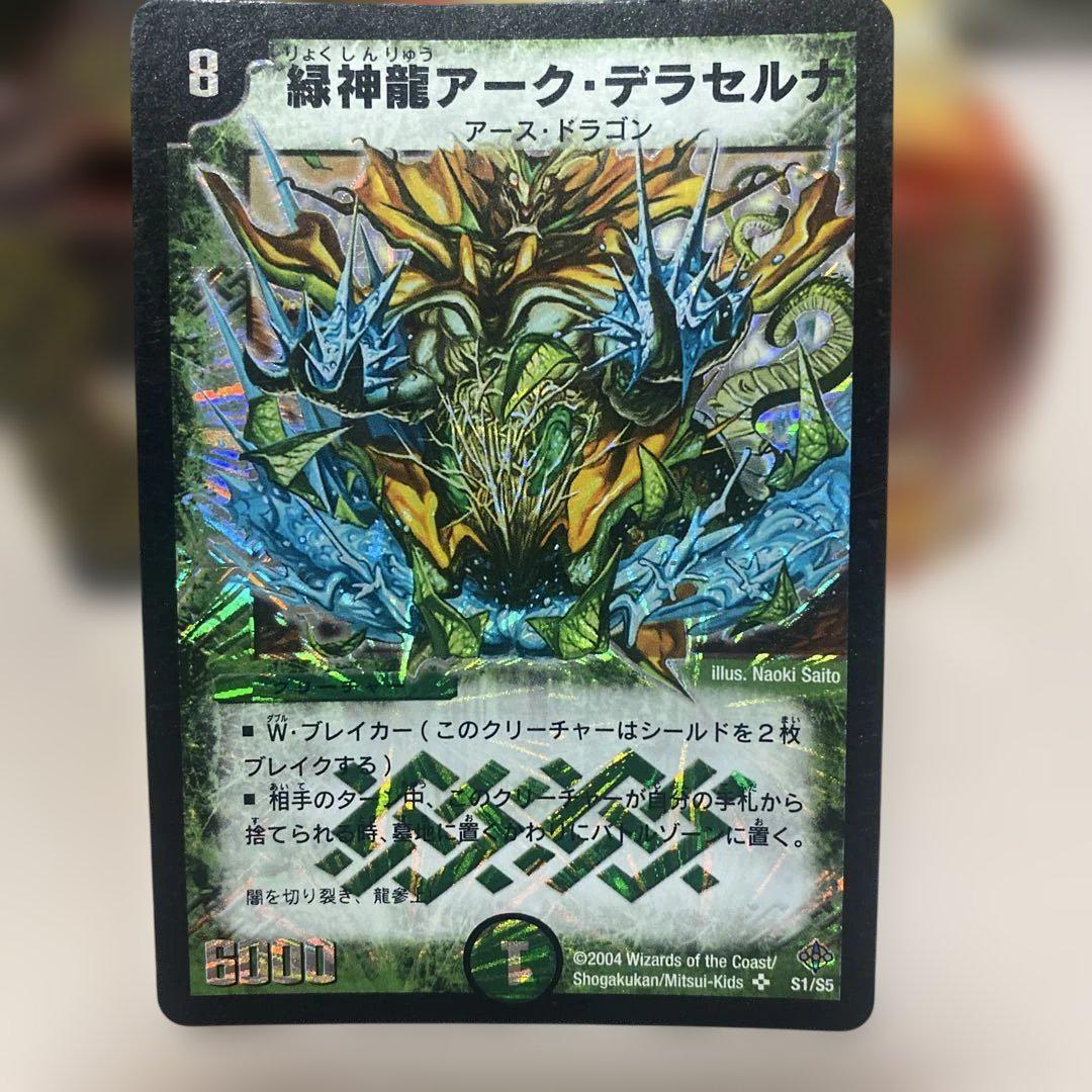 Amazon.co.jp: デュエルマスターズ 【DM-12】 緑神龍アーク