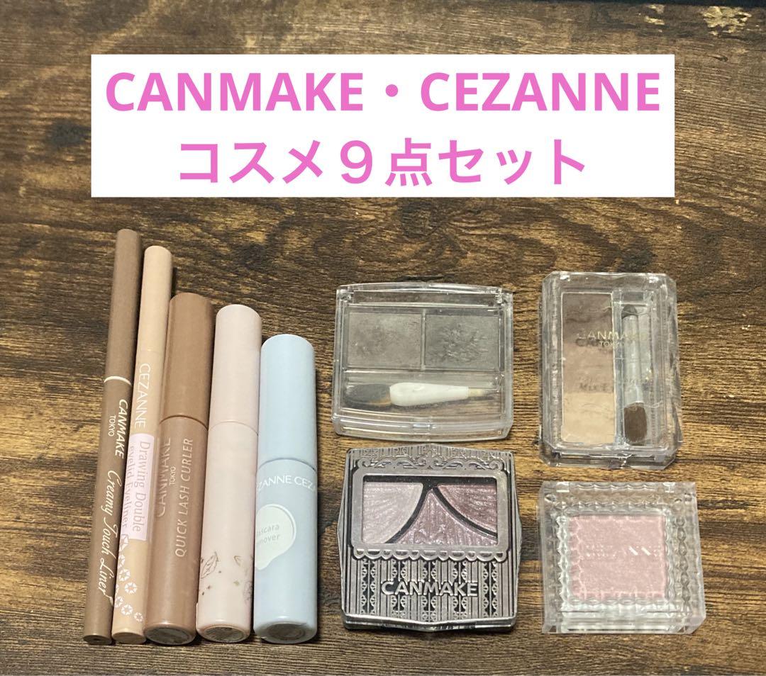 コスメ9点セット/ CANMAKE / CEZANNE - メルカリ