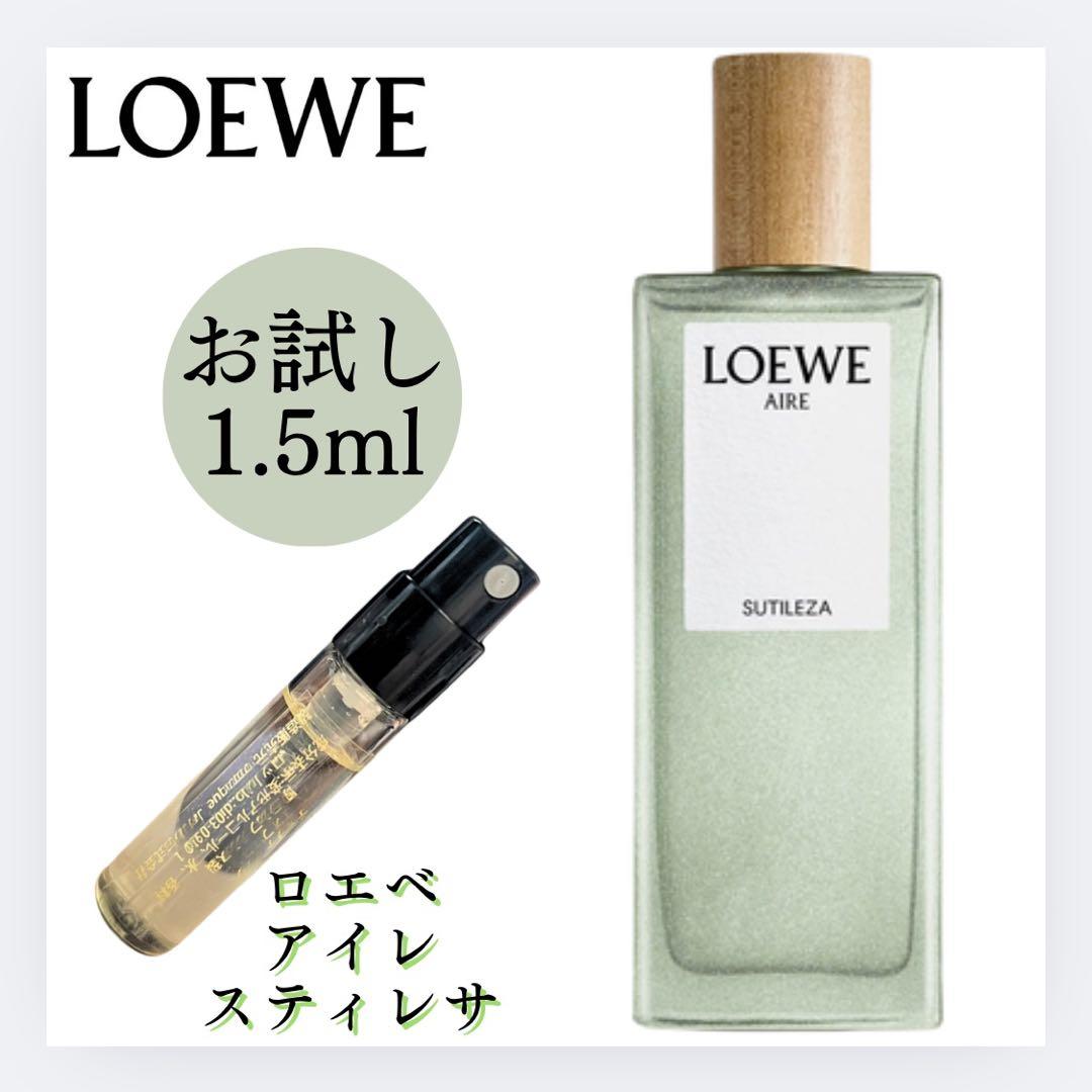 LOEWE ロエベ アイレ スティレサ 1.5ml お試し 新品 サンプル