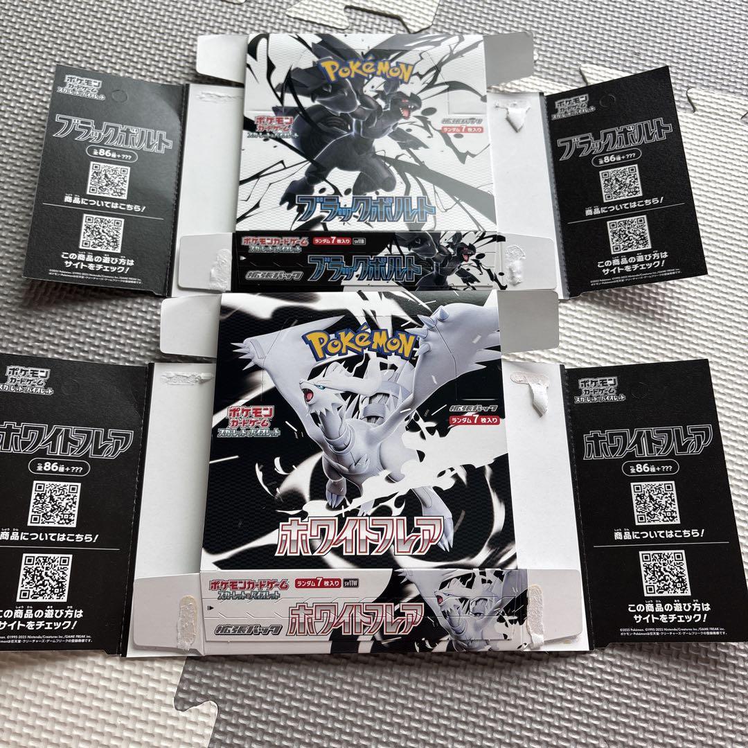 空箱 2セット ペリペリ付き ポケモンカード ホワイトフレア