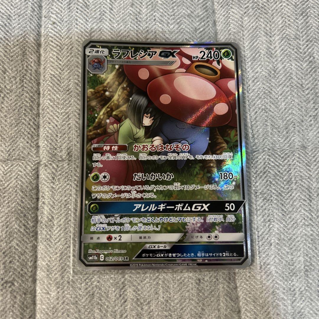ポケモンカード ラフレシアGX SR SA - メルカリ