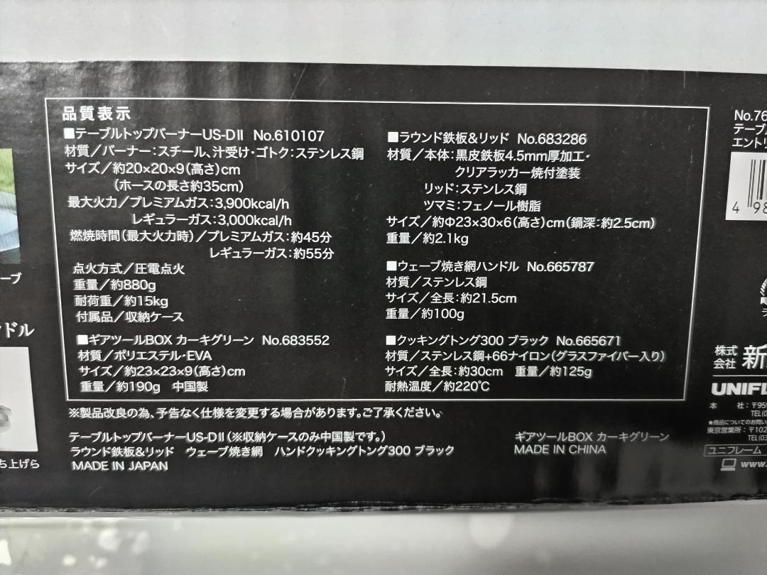 新品 送料無料 限定セット ユニフレーム テーブルトップバーナー US-D2
