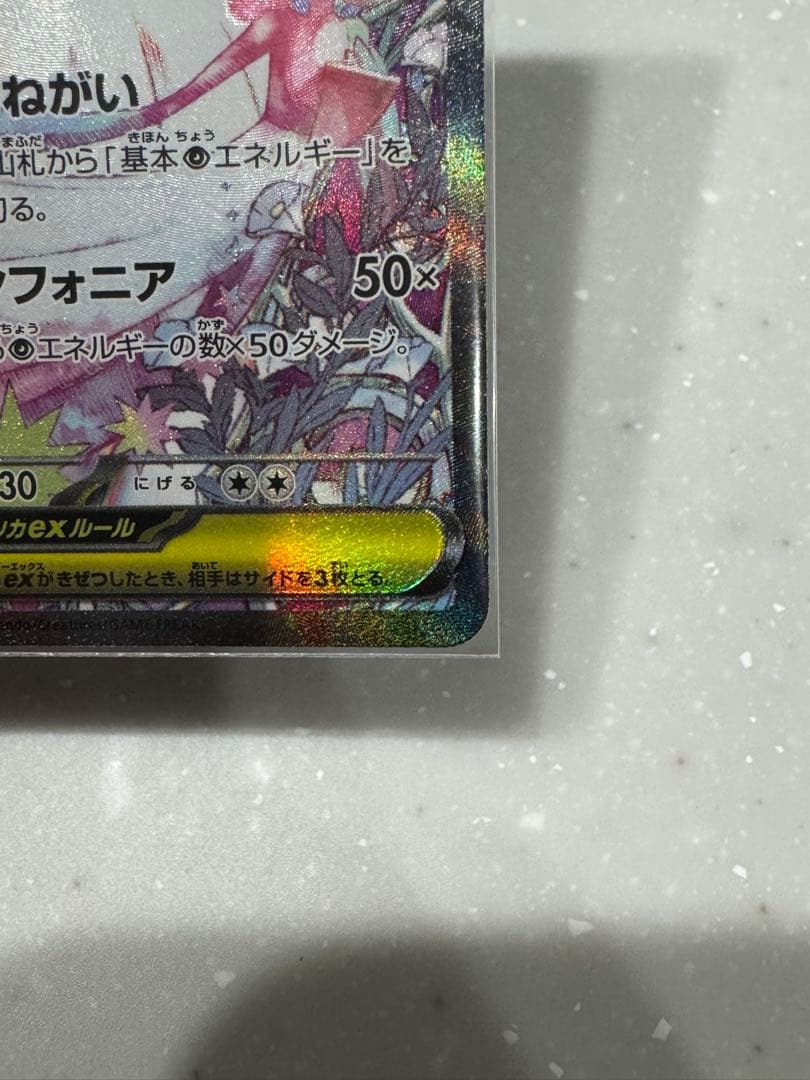 ポケモンカード【メガサーナイトex SAR 087/063】 メガシンフォニア