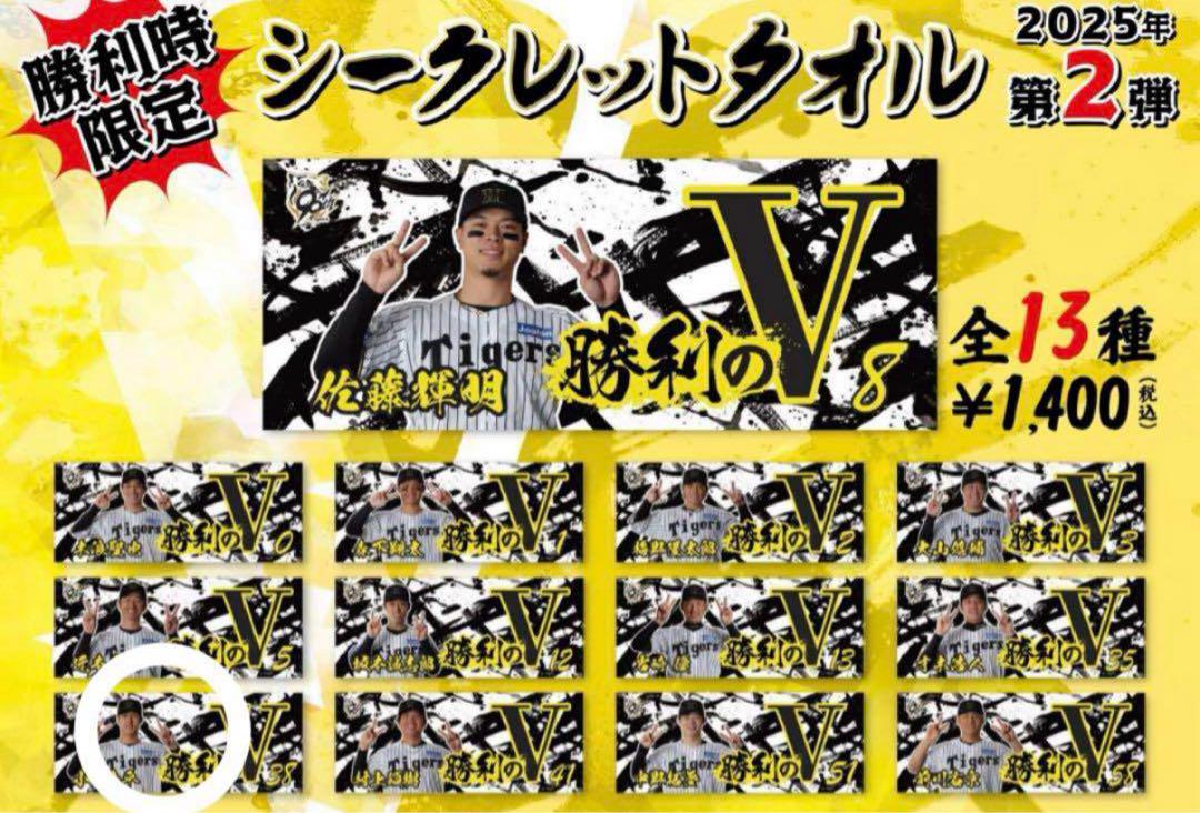 阪神タイガース 小幡竜平 2023ビジユニ Oサイズ タオル応援セット 阪神タイガース 小幡竜平 2023ビジユニ Oサイズ タオル応援