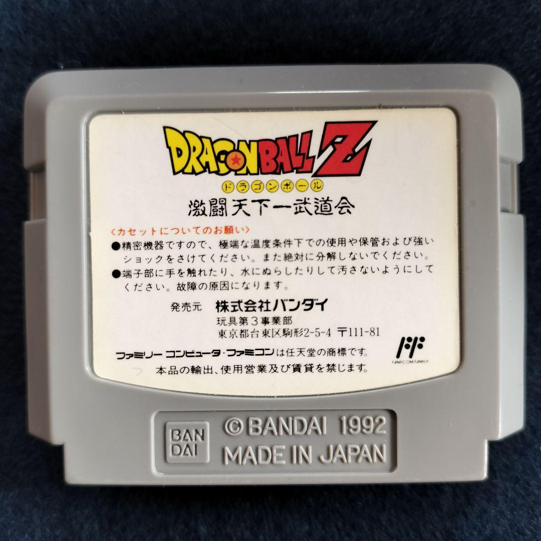 Amazon.co.jp: ドラゴンボールZ 激闘天下一武道会 : Video Games