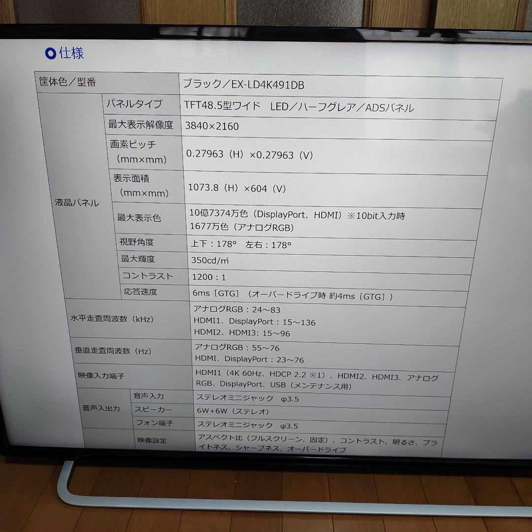 DATA 4K対応49型液晶モニター