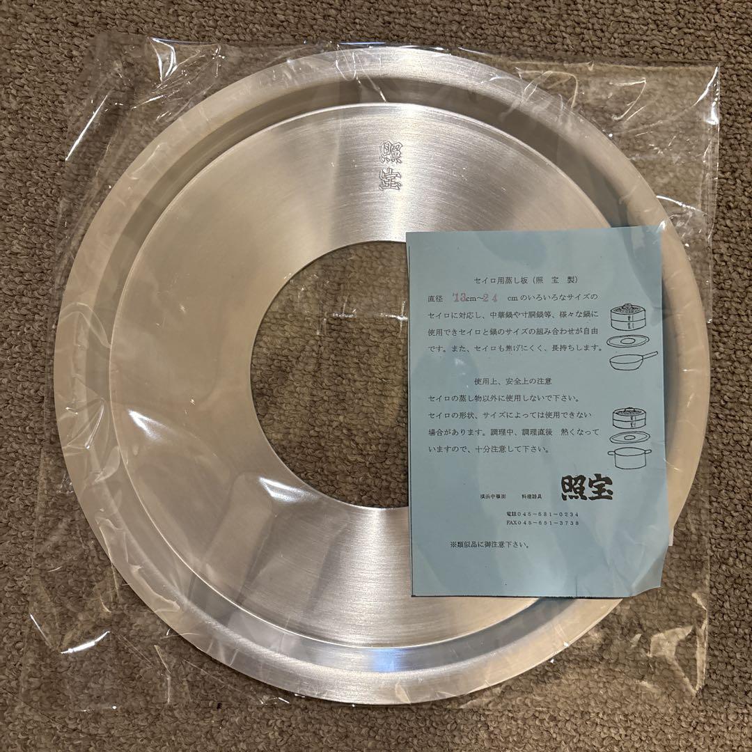 照宝 せいろ 24cm 蒸し板セット