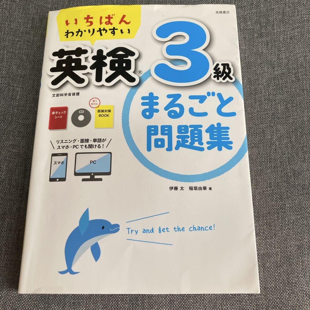 送料込 英検3級 過去問 予想問 パス単 集中ゼミ ライティング 面接6冊セット 3冊セット】英検3級過去問集 2022-23/二次面接予想問題/でる順
