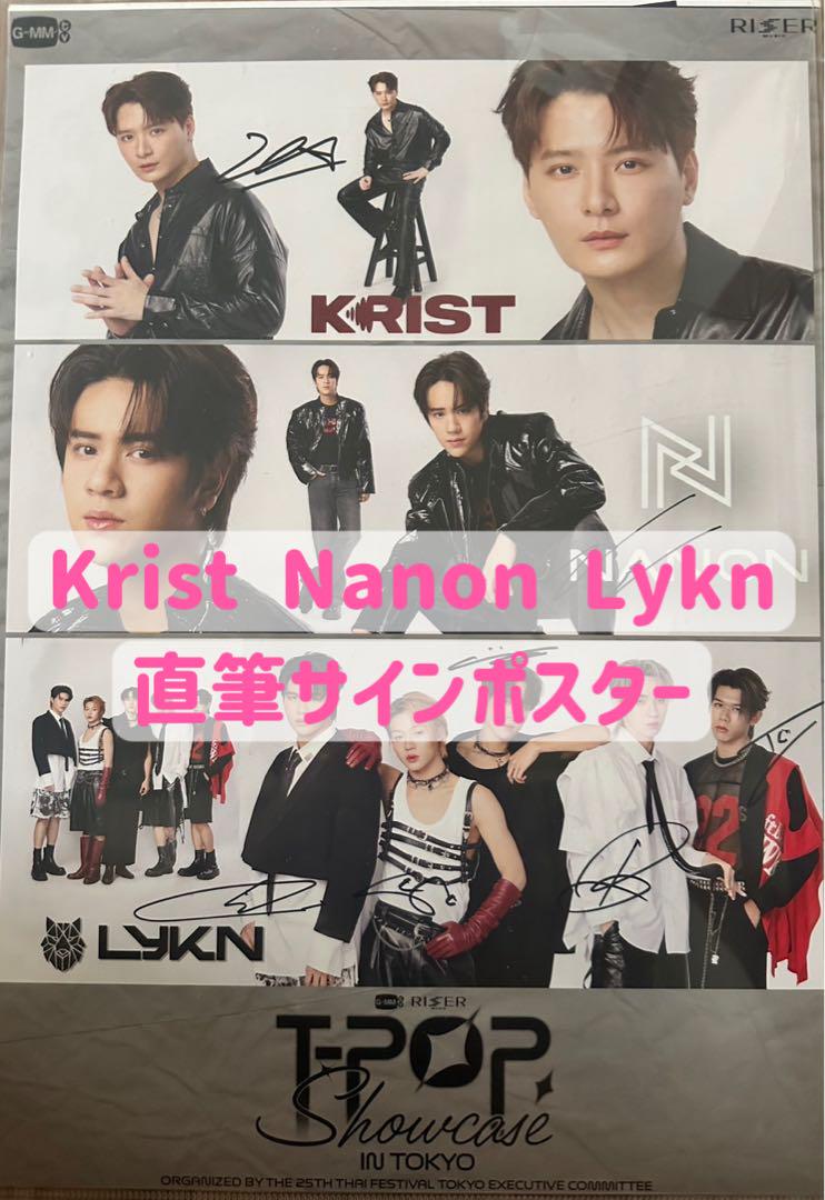 LYKN Nut 直筆サイン入りグッズ