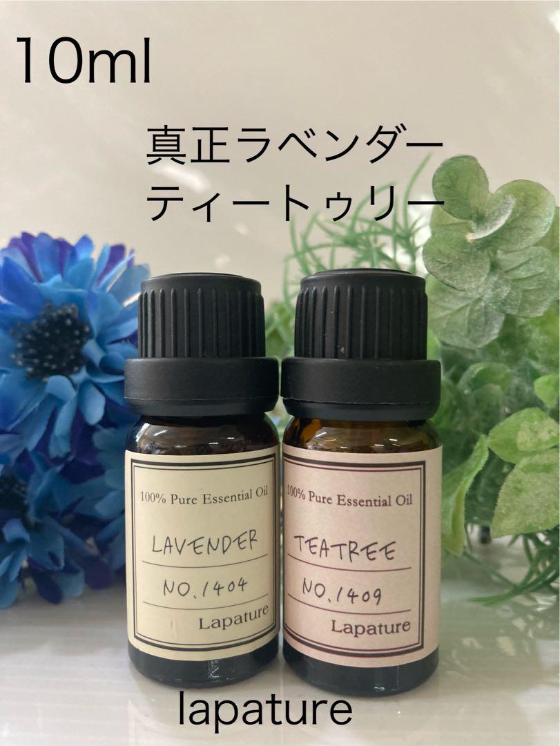 真正ラベンダー&ティートゥリー10ml 精油100 % pure 抗菌 - メルカリ