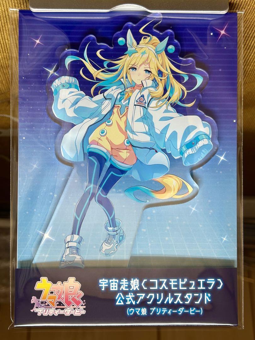 ウマ娘 限定アクリルスタンド ネオユニヴァース 宇宙走娘