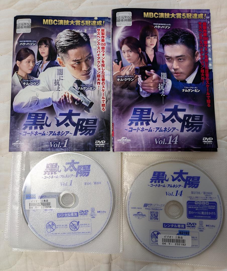 ナムグン・ミン『黒い太陽 コードネーム:アムネシア』レンタル