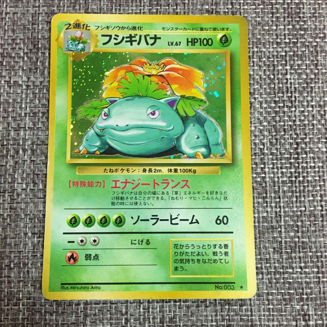 予約販売品 ポケモンカード リザードン カメックス フシギバナ 旧裏 ポケモンカードゲーム Iowatribeofkansasandnebraska Com
