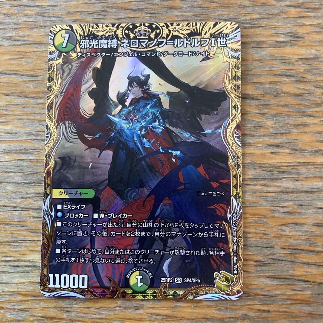 デュエルマスターズ 邪光魔縛ネロマノフルドルフⅠ世 金