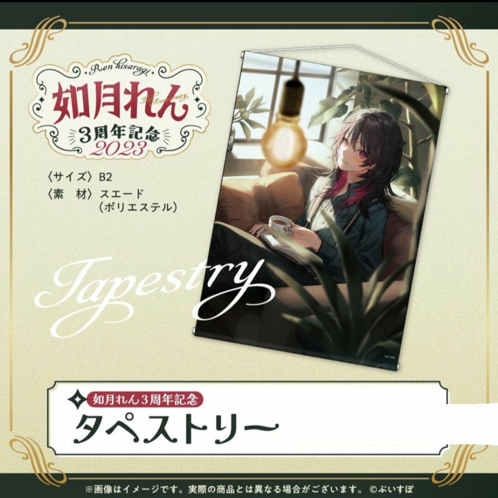 八雲べに 3周年記念 B2タペストリー 八雲べに 3周年記念2024