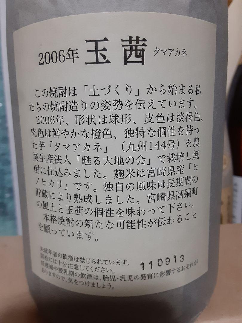 芋焼酎　黒木本店　玉茜　2本