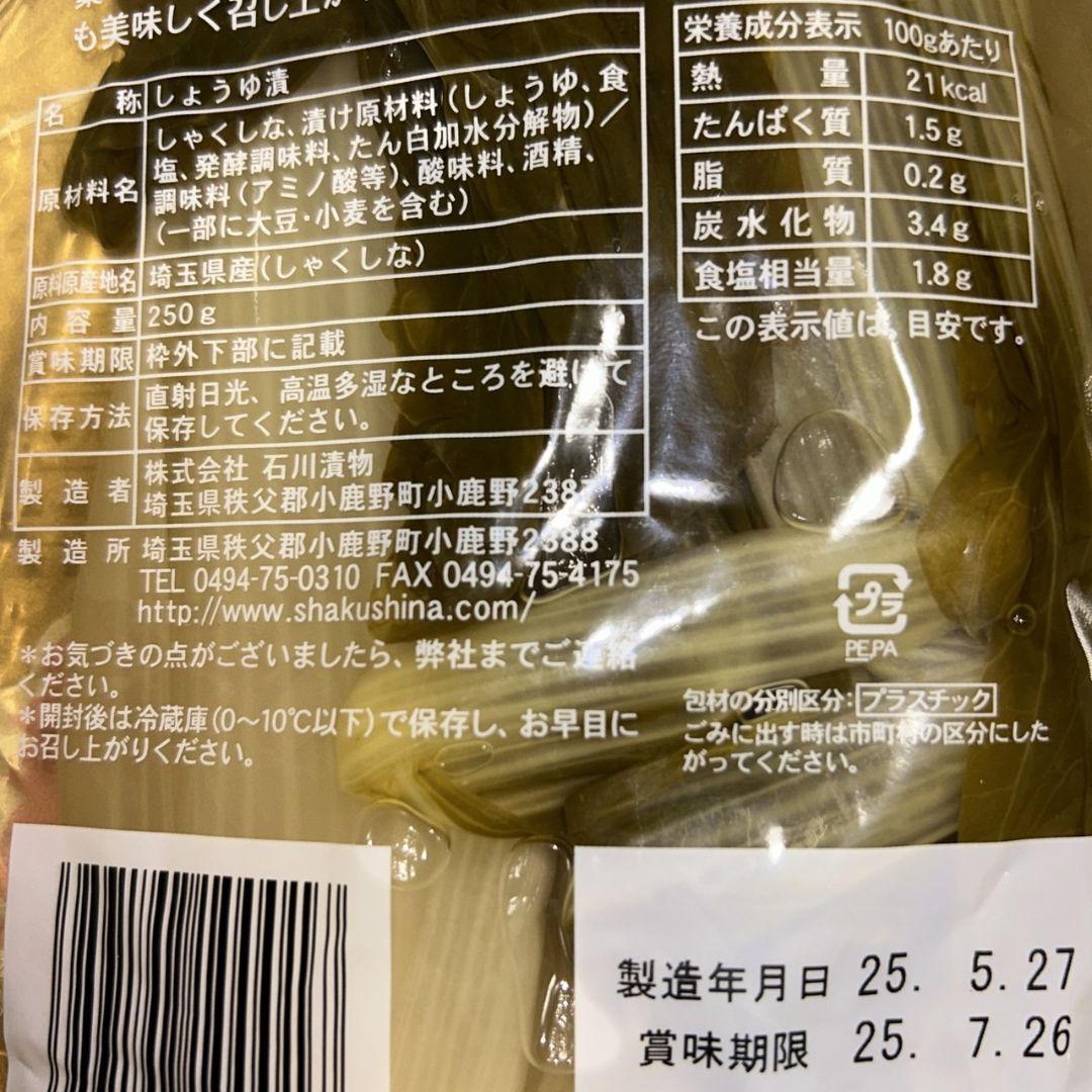 秩父絶品特産品✨大容量SET☺️しゃくしな漬【１０袋SET】 おまとめでお得❣️