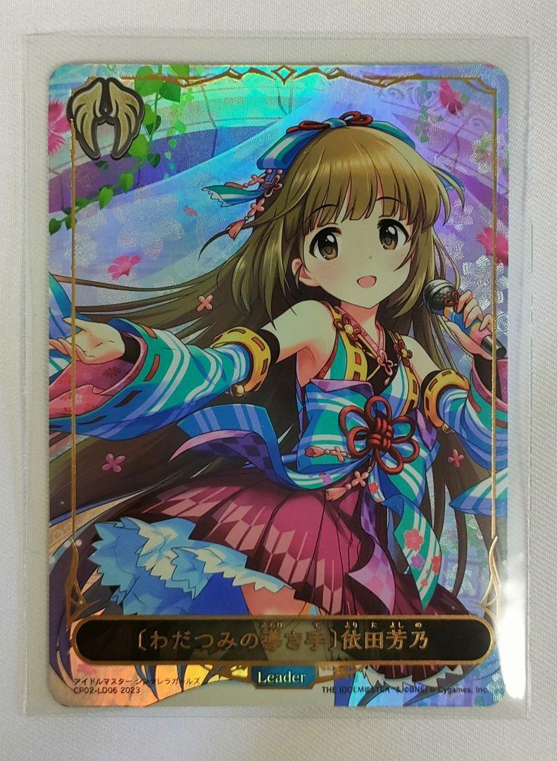 シャドウバースエボルヴ アイドルマスターシンデレラガールズ 依田芳乃