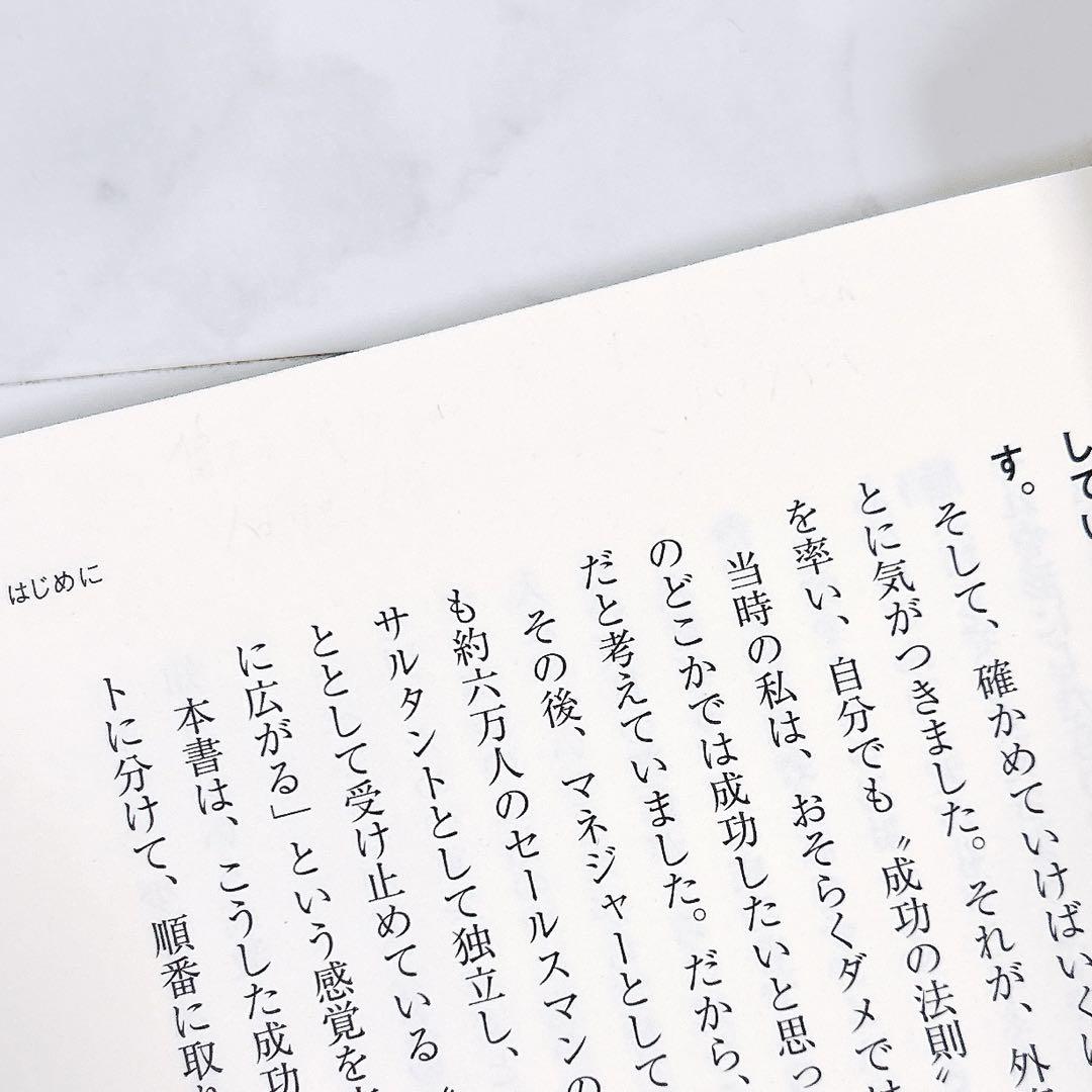 成功曲線」を描こう。 : 夢をかなえる仕事のヒント - メルカリ