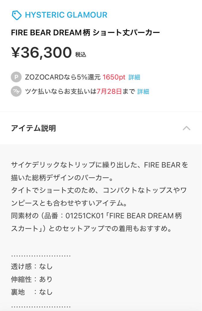 ヒステリックグラマー FIRE BEAR DREAM柄 ショート丈パーカー HYSTERIC GLAMOUR（ヒステリックグラマー）の「FIRE BEAR DREAM