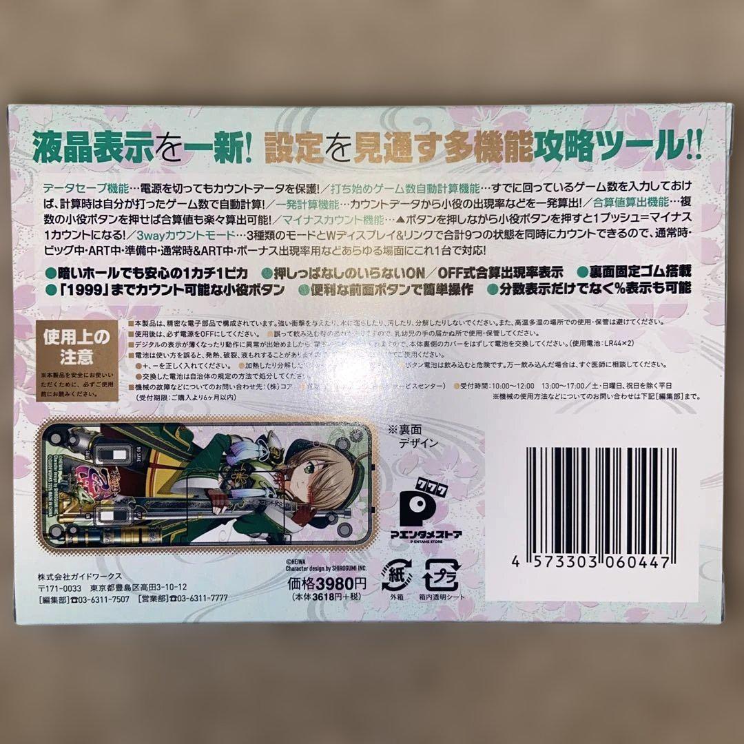 戦国乙女 山本カンスケ 勝ち勝ちくんクリア LED 未使用品 小役