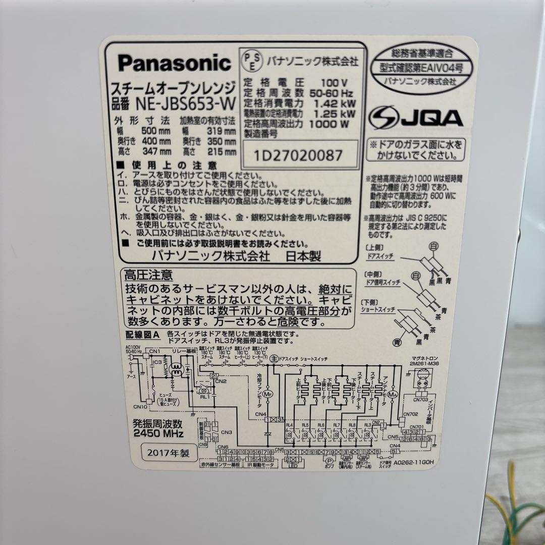 スチームオーブンレンジ　NE-JBS653-W 2017