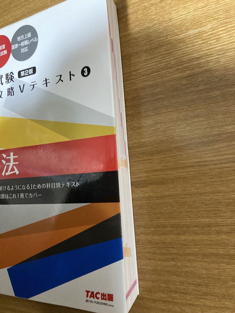 公務員試験 2024年合格目標 TAC 問題集・テキスト・講義ノート